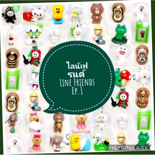 *พร้อมส่ง* ตุ๊กตา โมเดล ฟิกเกอร์ กาชาปอง ไลน์เฟรนด์ ชุดที่ 1 งานญี่ปุ่นแท้