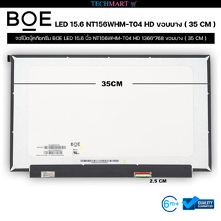 จอโน๊ตบุ๊คทัชกรีน BOE LED 15.6 นิ้ว NT156WHM-T04 HD 1366*768 ขอบบาง ( 35 CM )