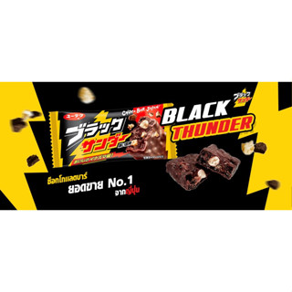 Black Thunder เวเฟอร์เคลือบช็อคโกแลต NO.1จากญี่ปุ่น แบบ 10 ชิ้น