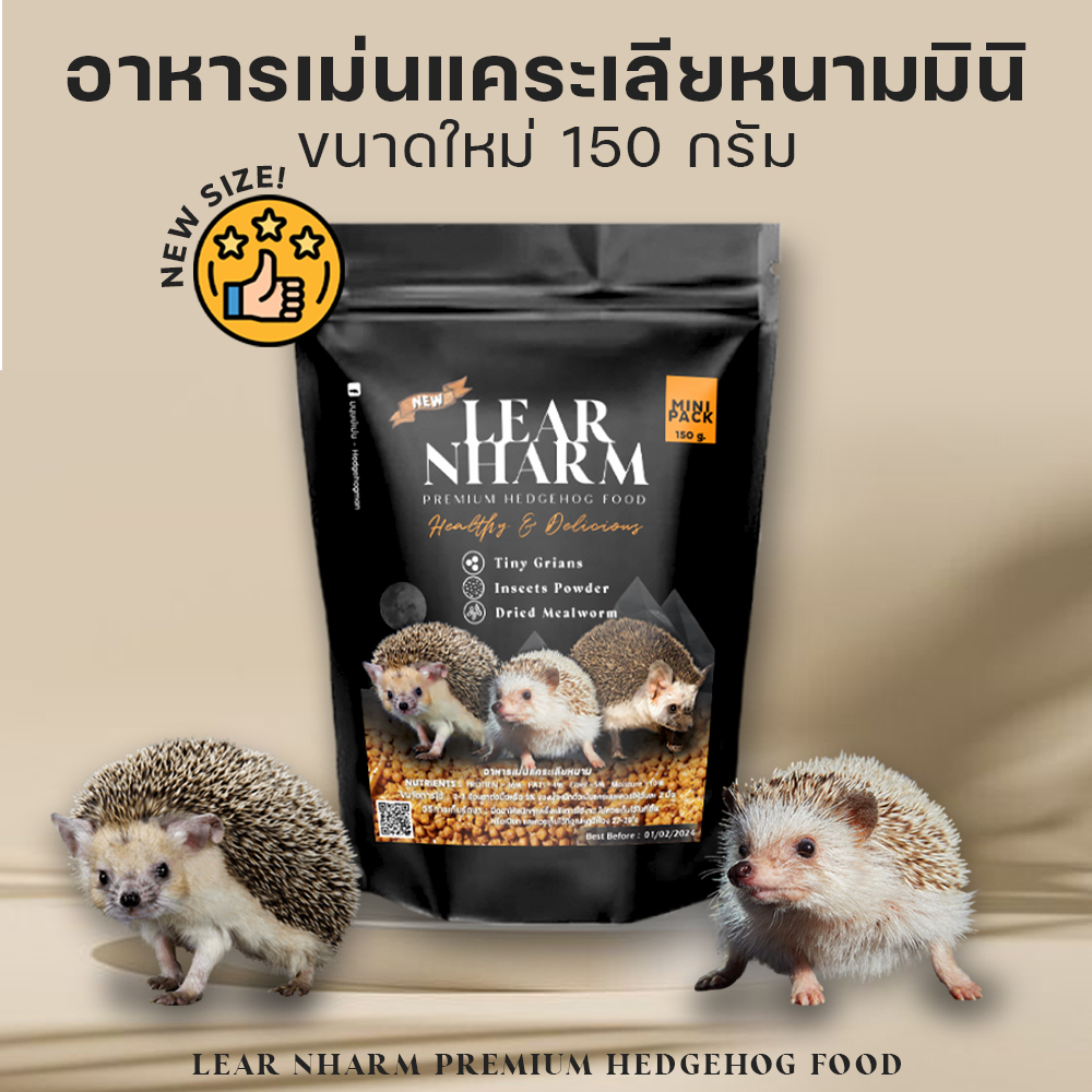 เลียหนามมินิ ขนาดใหม่! ถุงซิปล็อคขนาด 150g. อาหารเม่นแคระเลียหนามผสมหนอนอบแห้งเจ้าแรกในไทย!