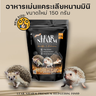 เลียหนามมินิ ขนาดใหม่! ถุงซิปล็อคขนาด 150g. อาหารเม่นแคระเลี…