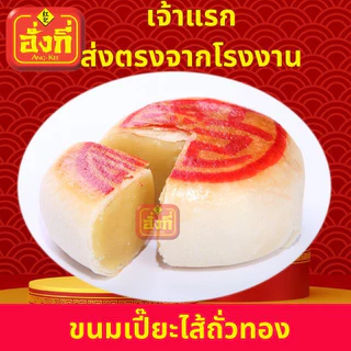 ขนมเปี๊ยะไส้ถั่วทอง เปลือกบาง ไส้นุ่มนิ่มและเยอะมาก หวานน้อย จำนวน10ชิ้น
