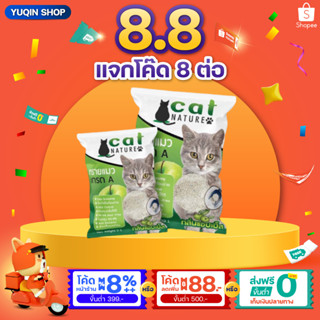 ทรายแมว 5L ทรายแมวเภูเขาไฟ ลดกลิ่นได้ดี มีเม็ดดับกลิ่นในตัว ทรายแมว Cat Nature สินค้าพร้อมส่งในไทย