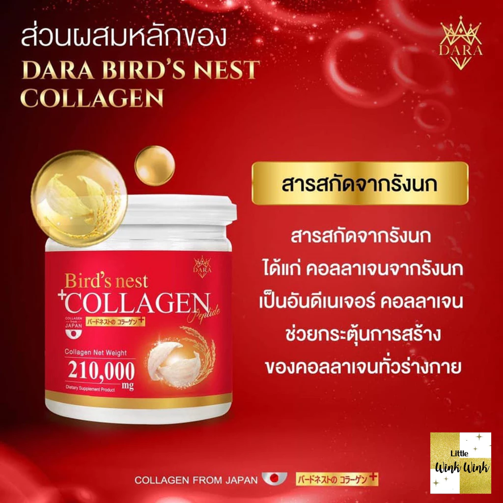 คอลลาเจน 1แถม1 ร้านนี้ยอดขายสูงสุด สูตรผสมรังนกสีทอง แถมวิตามินซี บำรุงผิวและข้อ Dara collagen thumbnail 6