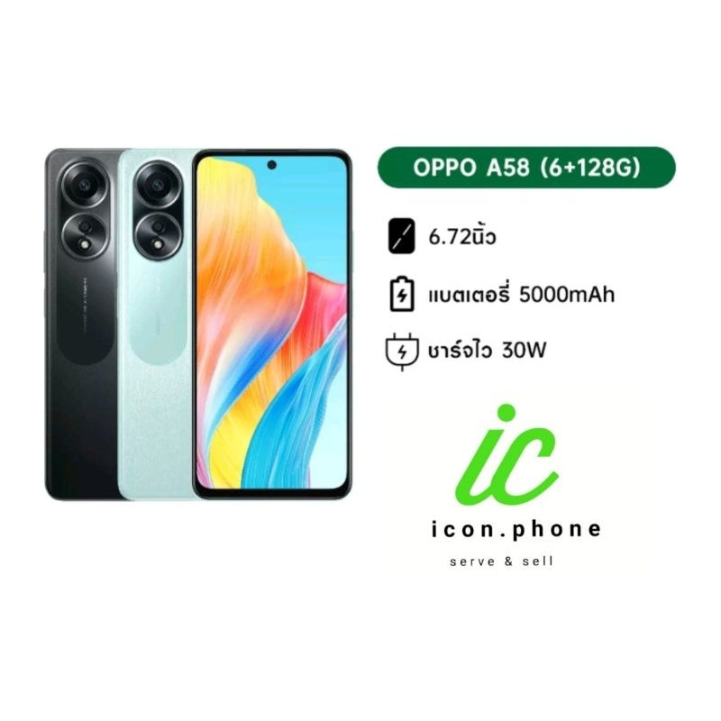 OPPO A58 (6/128GB)หน้าจอ 6.72นิ้ว แบตเตอรี่ 5,000 mAh/รับประกันศูนย์ไทย 1 ปี