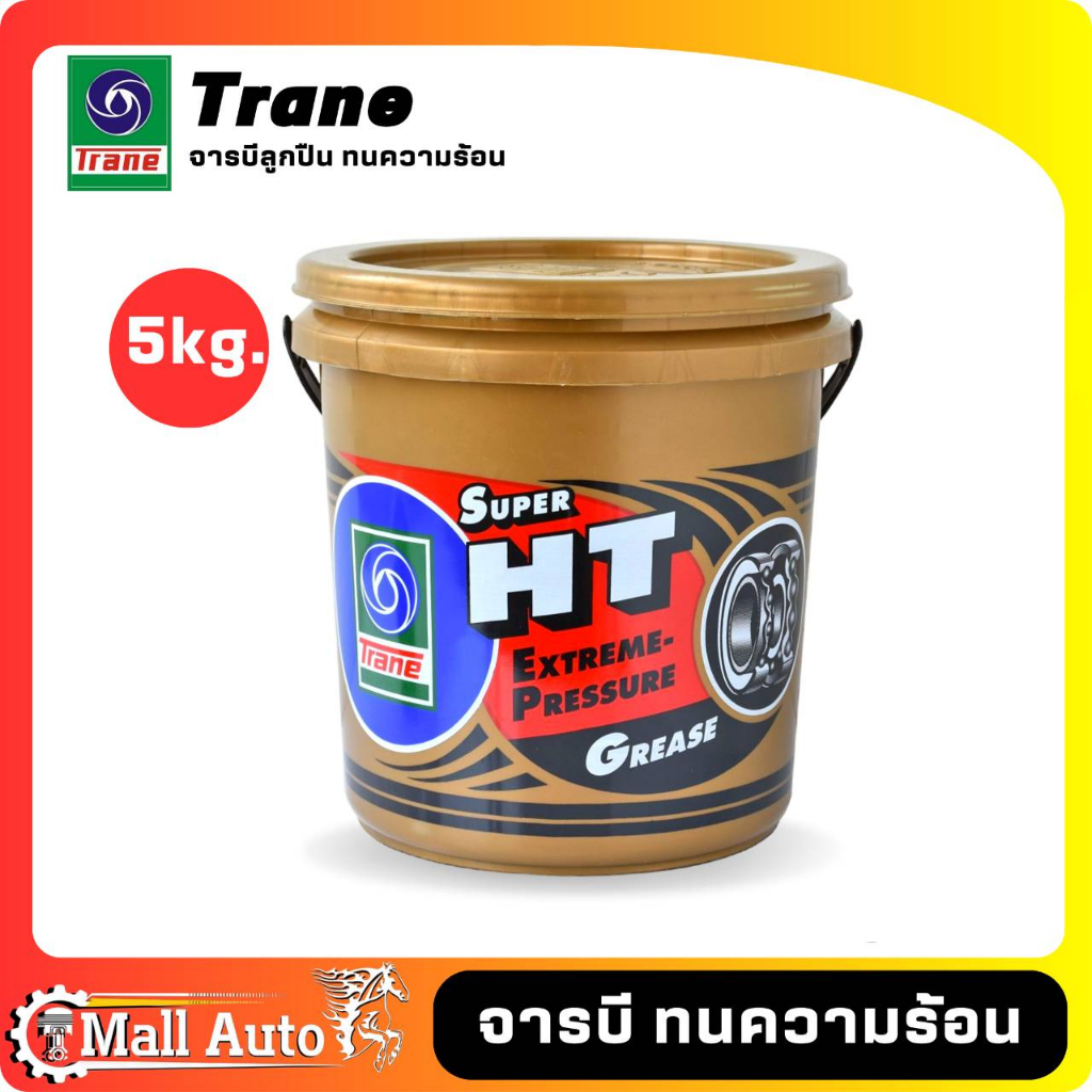 #จารบีเทรน
#TRANESUPERHT
#จารบีทนความร้อนสูง
#จารบีทนแรงกดสูง
#จารบีเครื่องจักร
