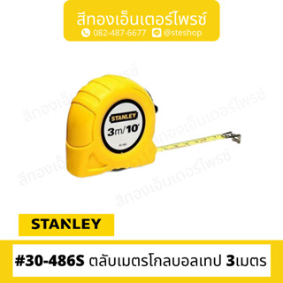 STANLEY #30-486S ตลับเมตรโกลบอลเทป 3เมตร