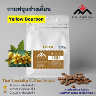 กาแฟขุนช่างเคี่ยน Honey - Yellow Bourbon