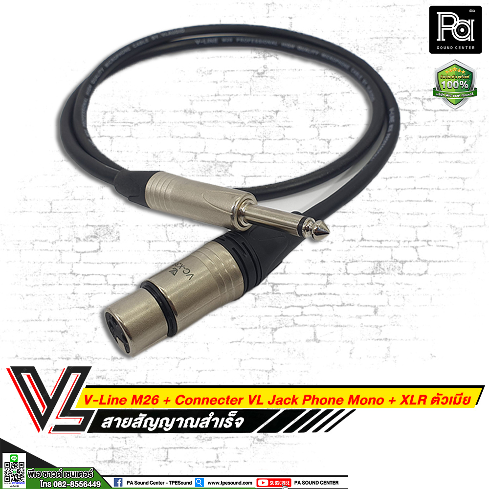 VL AUDIO V-Line M26 VC P2MC + XLR เมีย VC X3FC สายสัญญาณ โฟนโมโน - XLRเมีย Phone mono - แจ๊คXLRเมีย 