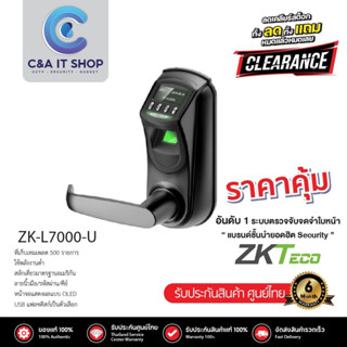 ZKTeco รุ่น ZK-L7000-U  เครื่องสแกนลายนิ้วมือ กลอนประตู