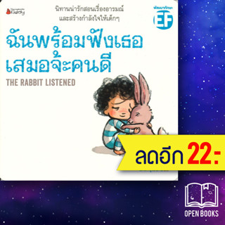 ฉันพร้อมฟังเธอเสมอจ้ะคนดี | NanmeeBooks Cori Doerrfeld