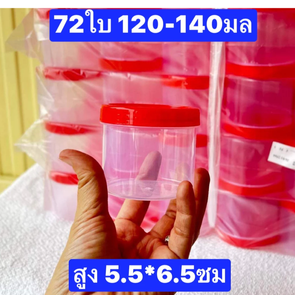 หยุดวันอาทิตย์ 36-72ใบ (คุณเล็ก เบอร์529) จุ100-140มล ขนาด 5.5 x 6.5 ซม. กระปุกน้ำพริก กระปุกฝาแดง กระปุกแจ่วบอง