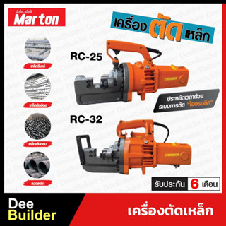 เครื่องตัดเหล็ก รุ่น RC