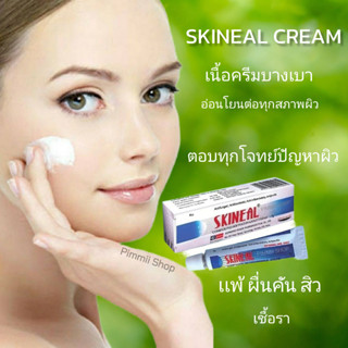 SKINEAL 5g สกินน่า ครีมหลอดขาว เเพ้ ผื่นคัน