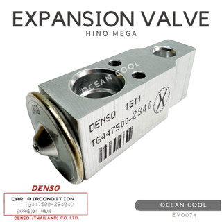 วาล์วแอร์ ฮีโน่ เมก้า EV0074 Denso TG447500-29404D Expansion Valeve Hino Mega วาวล์ วาล์วบล็อก บล็อกวาล์ว วาล์วตู้แอร์