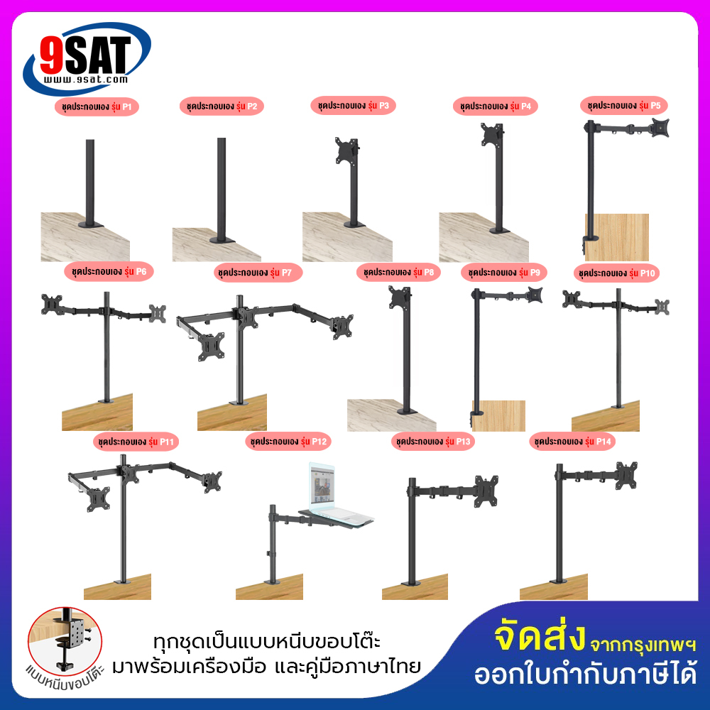 9SAT ชุดประกอบเอง รุ่น  P1-P14 (จัดชุดเองตามความต้องการของลูกค้า)