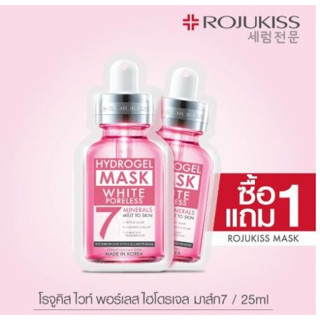 [BUY1 GET1 FREE] โรจูคิส ไวท์ พอร์เลส ไฮโดรเจล มาส์ก 7 ROJUKISS ACNE PORELESS HYDROGEL MASK 7 [ซื้อ1แถม1]