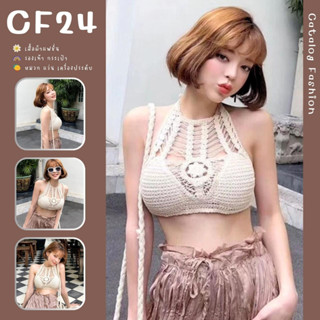 ꕥCatalog Fashionꕥ เสื้อแขนกุดไหมพรมถักผูกหลัง 3 สี มีฟองน้ำซับใน