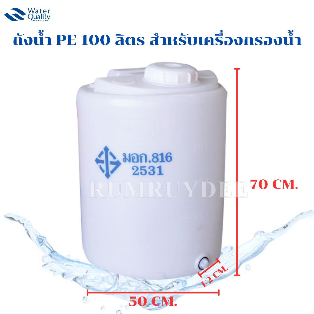 ถังน้ำ PE 100 ลิตร สำหรับบเครื่องกรองน้ำ