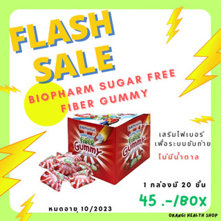 Biopharm sugar free fiber gummy เจลาติน กัมมี่ ไฟเบอร์ ช่วยขับถ่าย ไม่มีน้ำตาล กลิ่นสตรอเบอร์รี่ บรรจุ 20 ชิ้นต่อกล่อง