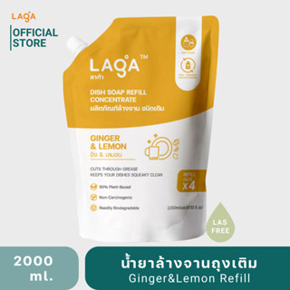 LAGA น้ำยาล้างจาน-ล้างขวดนม Natural 100%Safe 0%Toxin ชนิดเข้มข้น ถุงเติม  – ขิงและเลมอน Ginger&amp;Lemon 2000ml (รีฟิล X4)