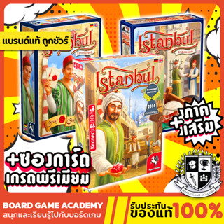 Istanbul พ่อค้าแห่งกรุงอิสตันบูล + Expansion ภาคเสริม Mocha Brief (TH/EN) Board Game บอร์ดเกม ของแท้