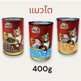 PET8 อาหารเปียกสำหรับแมวโต บรรจุกระป๋อง 400g
