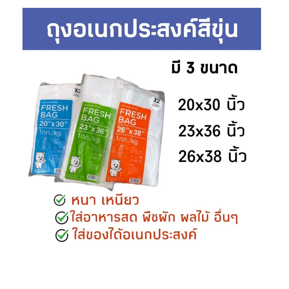 ถุงพลาสติก อเนกประสงค์ ถุงพลาสติก พับข้าง 1 กก.