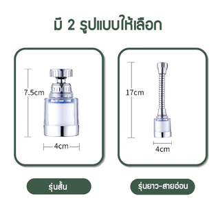 JY หัวต่อก๊อกน้ำ หัวต่อก๊อก ช่วยเพิ่มแรงดัน ก๊อกน้ำ หัวต่อก๊อกกรองน้ำ หัวจุกกรองน้ำ หัวก๊อก มี 2 แบบ ประหยัดน้ำได้ถึง 3