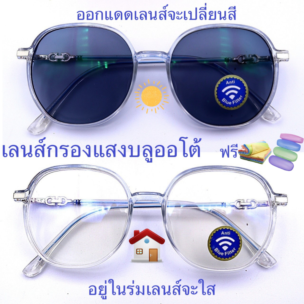 แว่นสายตาสั้น/สายตาปกติทรงหยดน้ำใหญ่ เลนส์กรองแสงบลู+เลนส์เปลี่ยนสี AUTOรุ่น8923A ราคา ถูกที่สุด ดีลบีเคเค แกลเลอรีภาพที่ 4