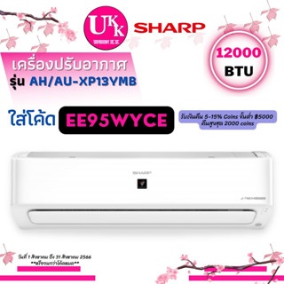 Sharp แอร์ผนัง รุ่น AH-XP13YMB J-Tech Inverter Powerful Jet ขนาด (12,000 BTU) ( AHXP13YMB XP13YMB 13YMB XP13 )