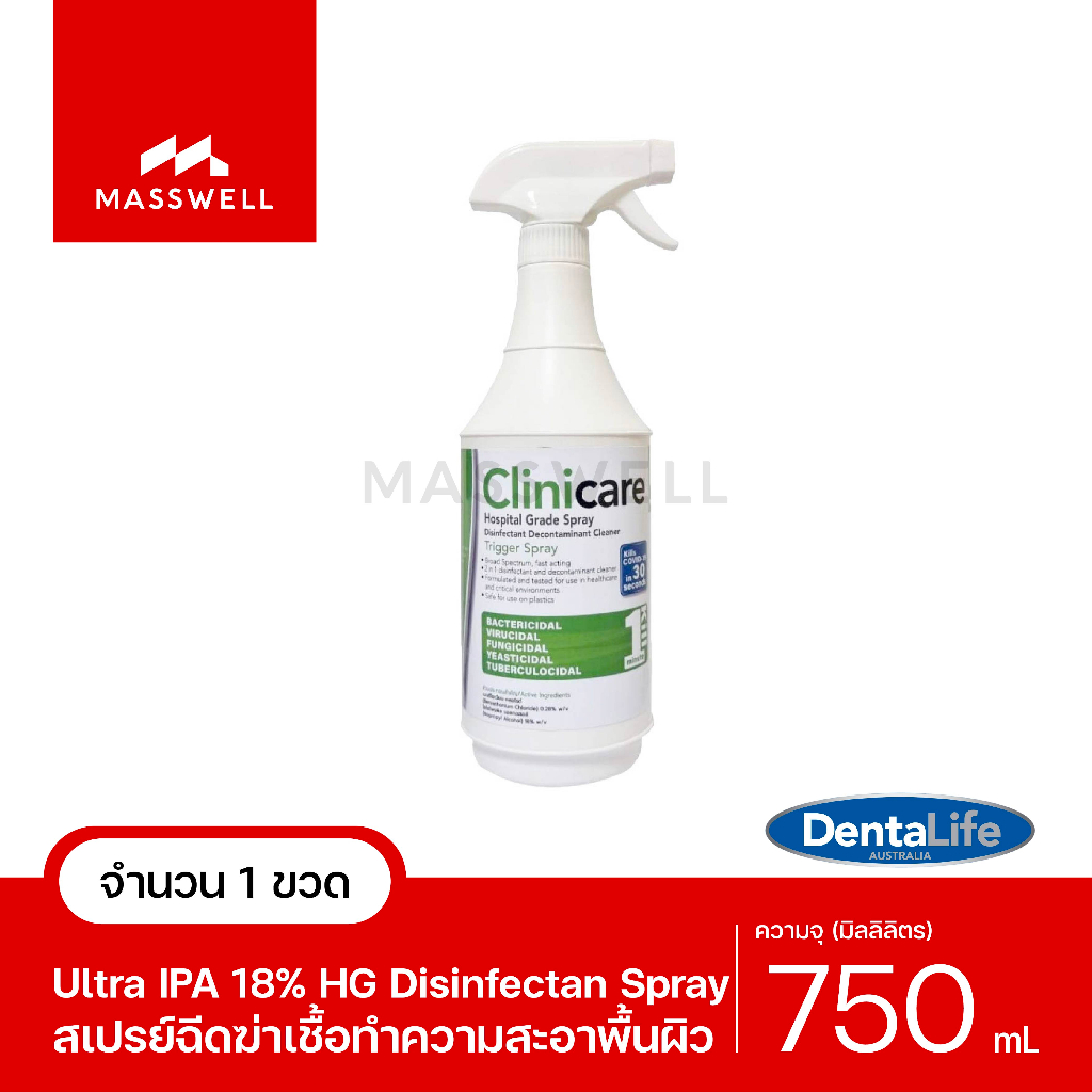 Clinicare สเปร์ยฉีดฆ่าเชื้อ  HGD ULTRA* 750 มล. [CC-DL2903]