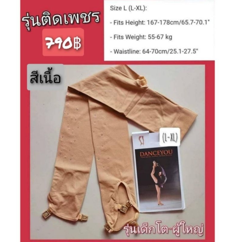 ถุงน่องไอซ์สเก็ต ติดเพชร สีCaramel ไซส์ L-XL  เด็กโตวัยรุ่น-ผู้ใหญ่ (เหมาะความสูง ช่วง 165-178cm.)