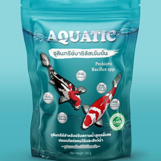 Aquatic - จุลินทรีย์น้ำใสเข้มข้น 10 เท่า สำหรับบ่อปลา และตู้ปลา