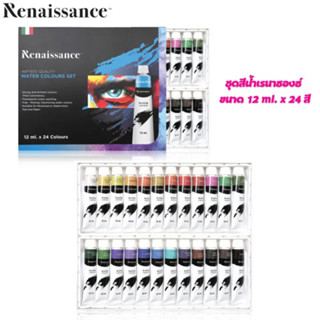 Renaissance เรนาซองซ์ ชุดสีน้ำ 24 สี ขนาด 12 มล. สีน้ำ เกรด อาร์ตติส Renaissance ARTISTS QUALITY WATER COLOUR SET