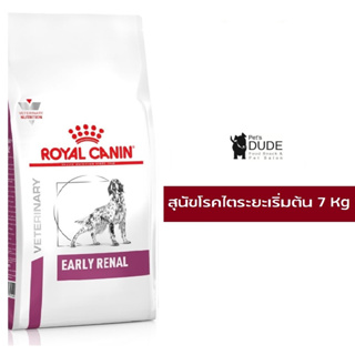 Royal Canin early renal dog 7 kg. อาหารประกอบการรักษาโรคชนิดเม็ด สำหรับสุนัขโรคไตระยะเริ่มต้น 7 กิโลกรัม