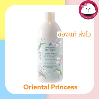 oriental princess shower Oriental Beauty Lily of the Valley Shower Cream ครีมอาบน้ำ 400 ml. ออเรนทอล