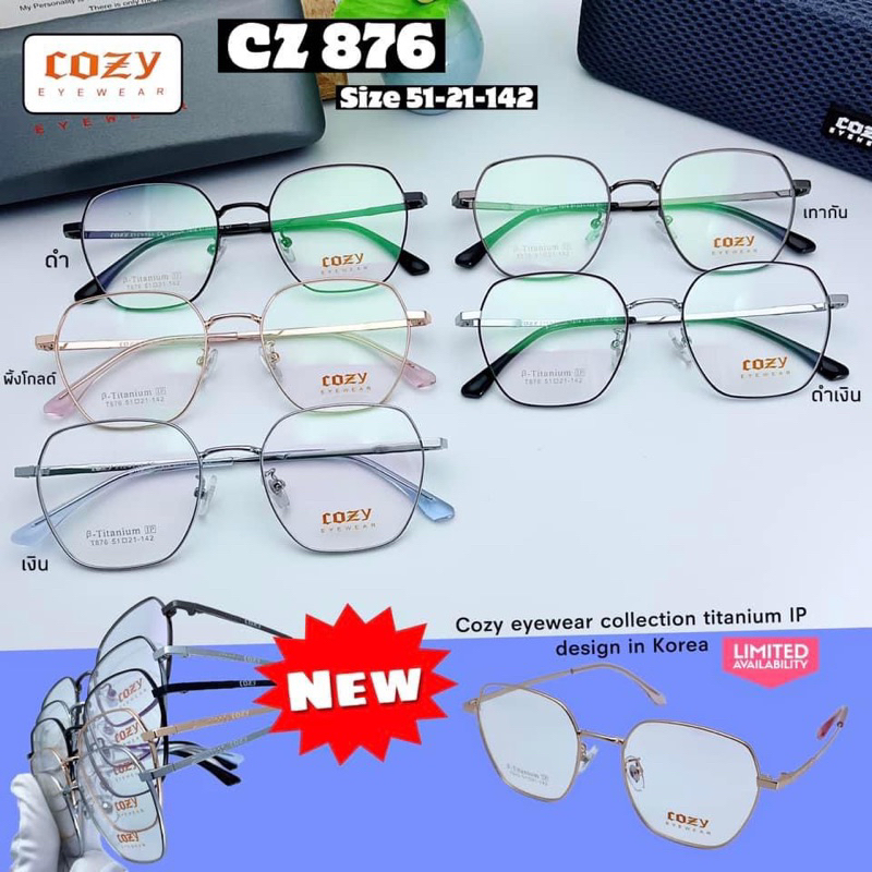 กรอบCozy รุ่น CZ876 size 52-21-142  Cozy eyewear collection titanium IP Design in Korea