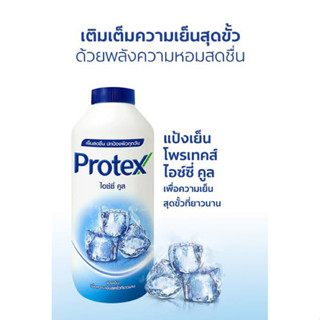 PROTEX โพรเทคส์ แป้งเย็น ไอซ์ซี่ คูล 280 กรัม