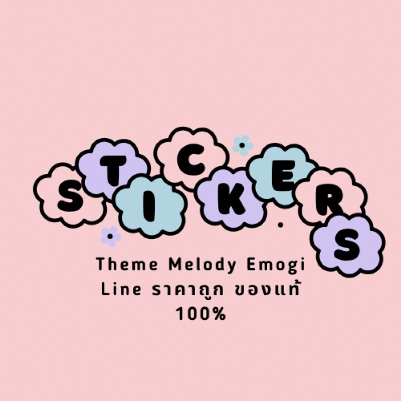 Stickers/Theme/Emoji/Melody Line ของแท้ราคาถูก ส่งไว ไม่หาย 100%