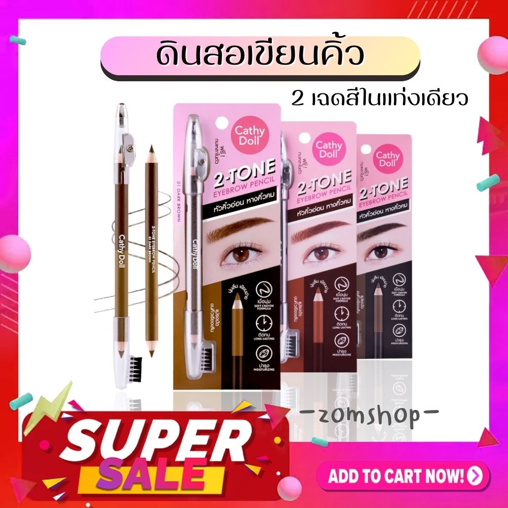 【แผงชมพู】ดินสอเขียนคิ้ว กันน้ำ【2เฉดสีในแท่งเดียว มีกบเหลา】CATHY DOLL  2-TONE EYEBROW PENCIL 1G+1G