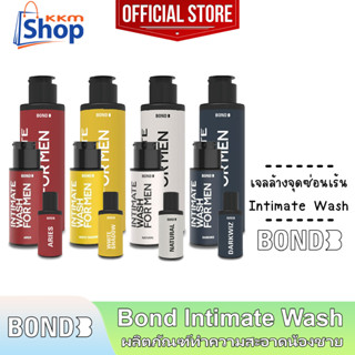 Bond Intimate Wash บอนด์ สูตรอุ่น/บำรุง/เย็น/อ่อนโยน เจลล้าง ทำความสะอาดจุดซ่อนเร้นผู้ชาย 1 ขวด *แยกจำหน่าย*