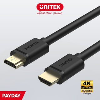 Unitek สาย HDMI 2.0 ทองแดงแท้ มีความยาวสายให้เลือกตั้งแต่ 1M 2M 2.5M 3M เมตร ประกันศูนย์ไทย 2 ปี