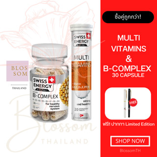 (ส่งฟรี) Swiss Energy B complex Sustained Release Capsule (1 Multi 1 +ปากกา 1) บำรุงประสาทและสมอง จากสวิตเซอร์แลนด์