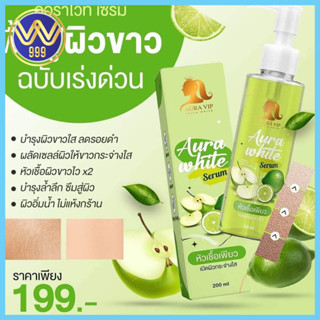 หัวเชื้อเพียว ออร่าไบร์ท เซรั่มเปิดผิวออร่า200ml.