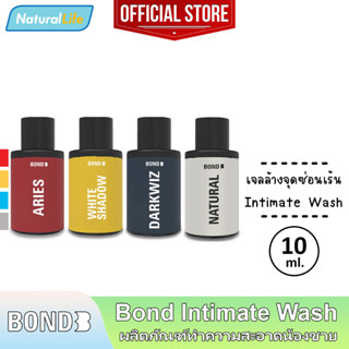 10 มล. Bond Intimate Wash บอนด์ สูตรอุ่น/บำรุง/เย็น/อ่อนโยน เจลล้าง ทำความสะอาดจุดซ่อนเร้นผู้ชาย 1 ขวด *แยกจำหน่าย*