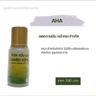 เอเอชเอ กรดผลไม้ เช็ดลดความมัน หน้ากระจ่างใส (แลคติก ทรีทเมนท์)