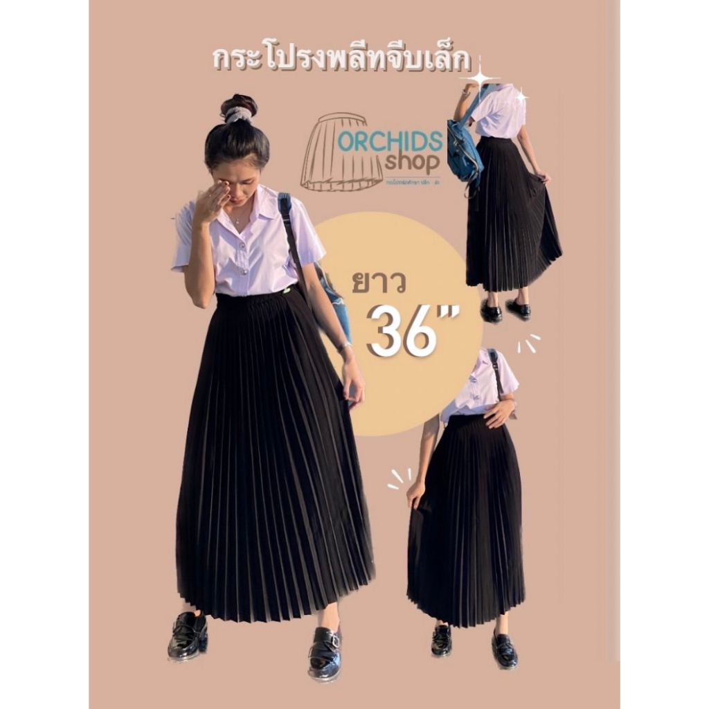 กระโปรงพลีทจีบเล็ก ยาว30-40 free size23-27 XL28-48 XXL49-64 มีทุกไซส์ (พร้อมส่ง)