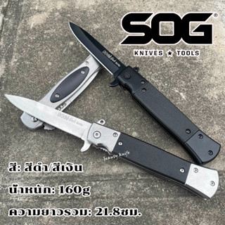 มีดพับแบรน์SOG ด้ามดำใบเลส สินค้าเกรดA มีดตกปลาแบบพกพา พร้อมส่ง outdoor knife