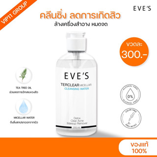 คลีนซิ่งอีฟส์ 200 ML